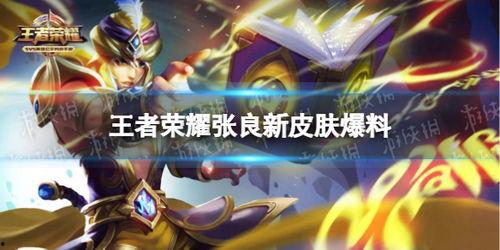 最新皮肤爆料内容有哪些,潮流元素与经典再现