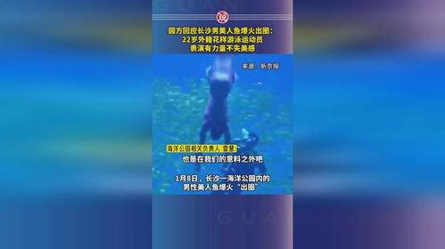 长沙美人鱼爆料最新消息,神秘事件背后真相揭晓