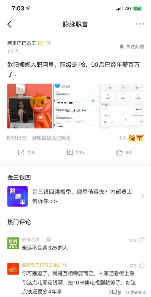 阿里p8最新爆料,揭秘内部晋升机制与行业影响力