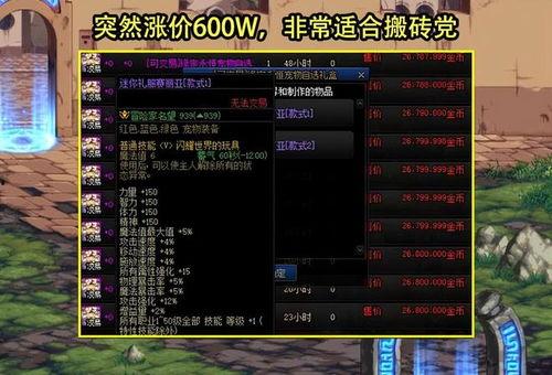 dnf最新爆料dnf物价,物价风云变幻，盘点游戏内物品价值新趋势